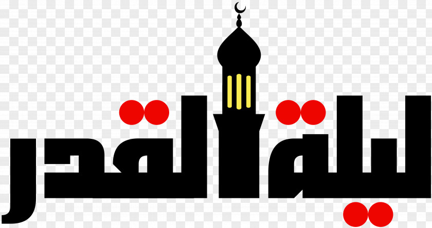 Ramadan Sahih Al-Bukhari Laylat Al-Qadr Predestination In Islam PNG