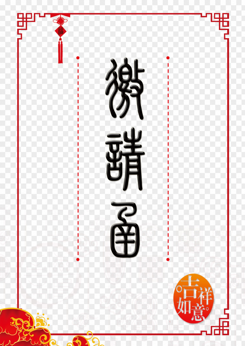 Chinese Wind Invitation Template Brand Material Pattern PNG