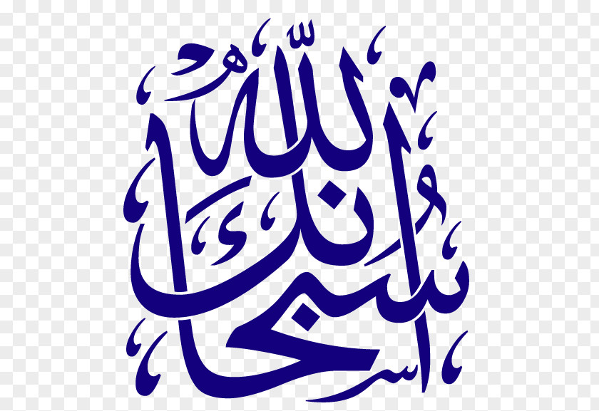 Islam Tasbih Islamic Art Calligraphy Arabic PNG