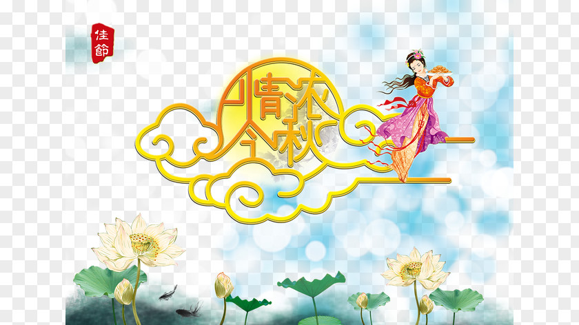 Everlasting Autumn Mid-Autumn Festival Change Google Images Poster PNG