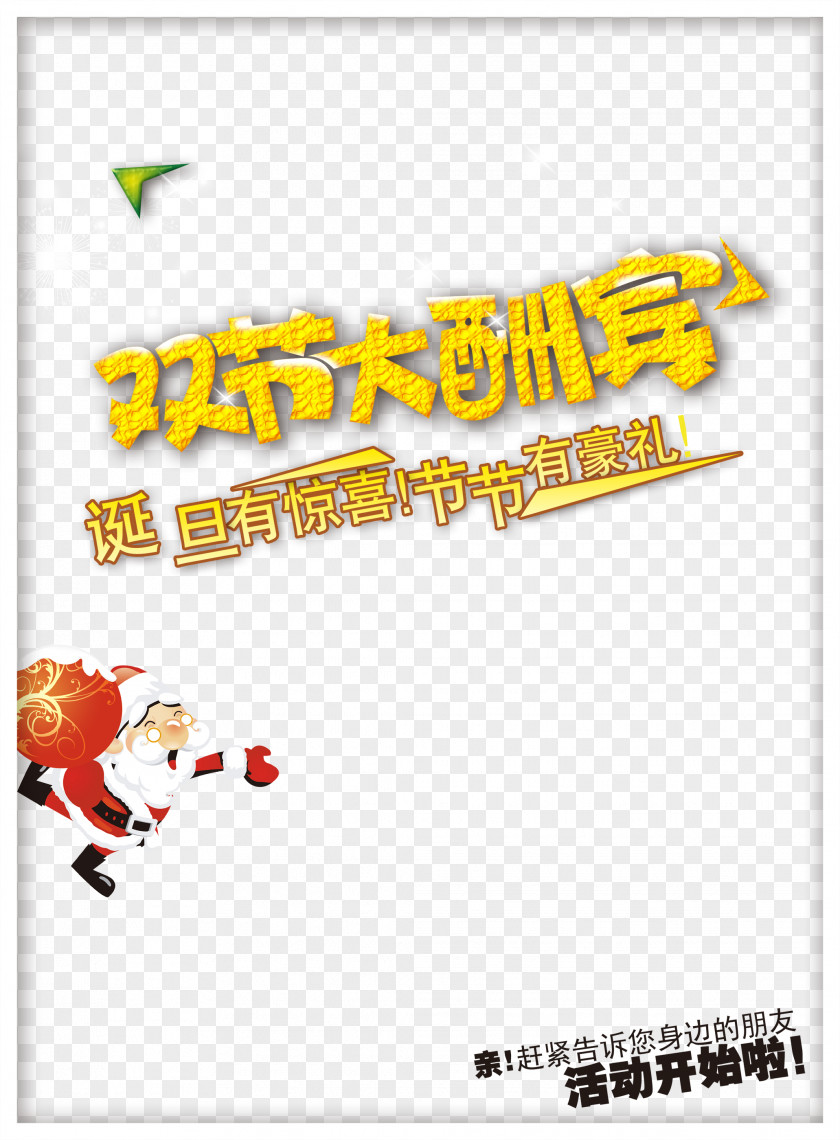 Creative New Year's Day Christmas Gratis Sales Promotion PNG