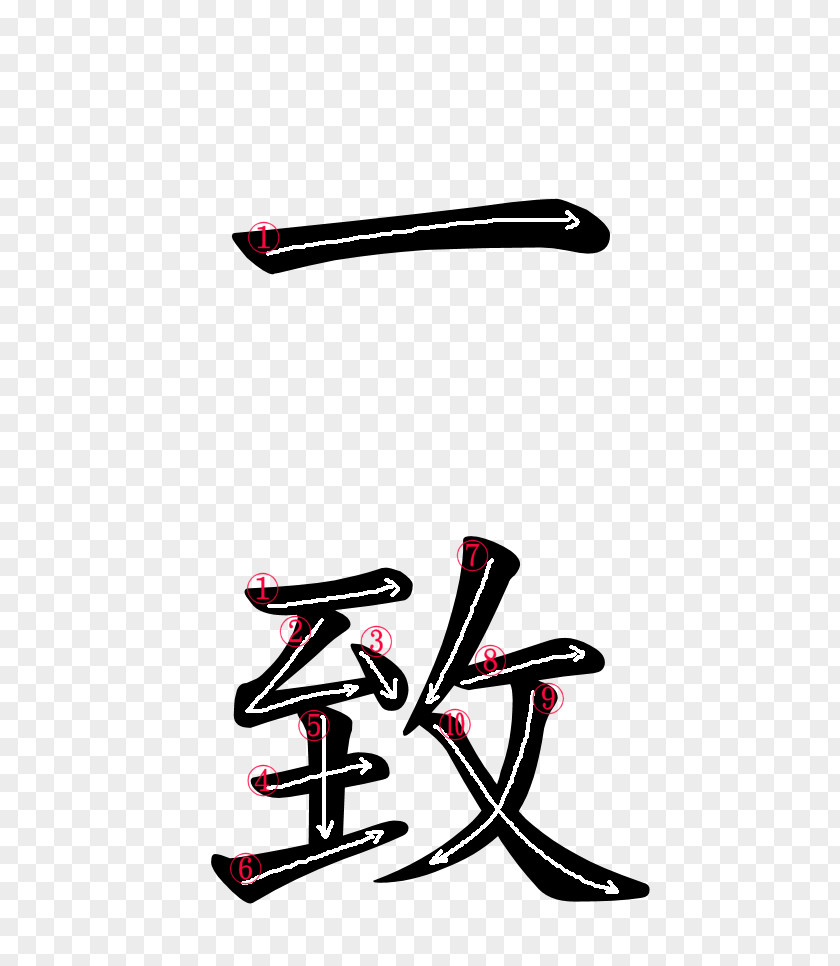 Japan Writing Stroke Order Kanji Chinese Characters Hiragana Japanese PNG