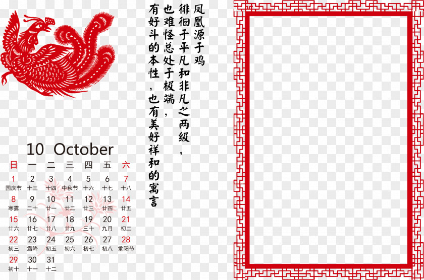 October 2017 Calendar PNG