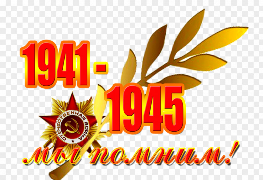 Victory Day Immortal Regiment День Победы! 9 May PNG