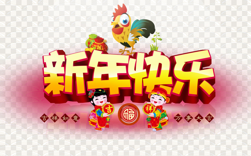 Happy New Year Chinese Poster Happiness PNG