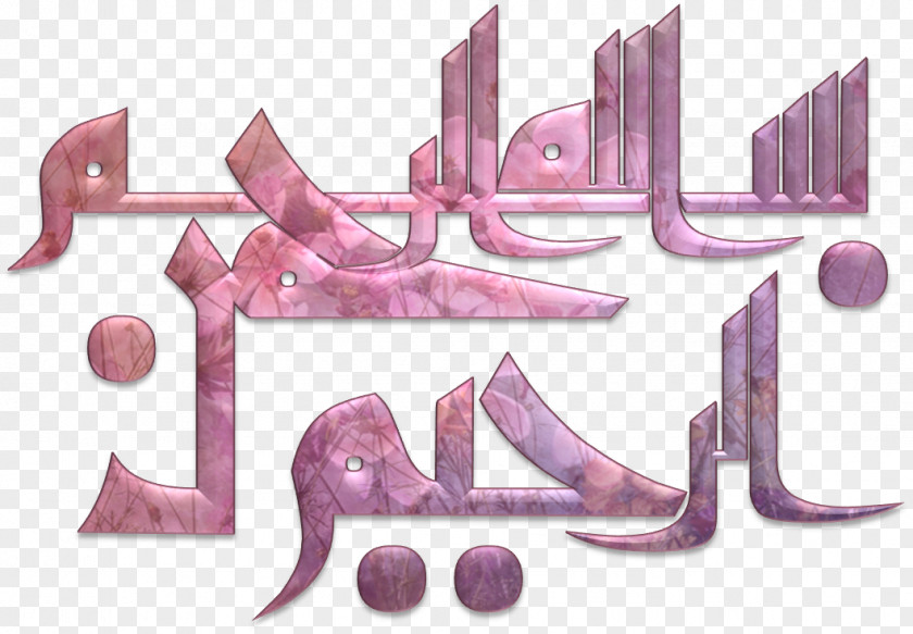 Islam Islamic Art Basmala Calligraphy PNG