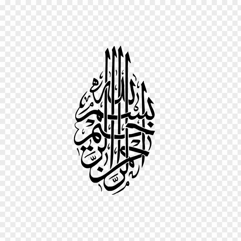 Bismillah Quran Basmala Islam Thuluth Calligraphy PNG