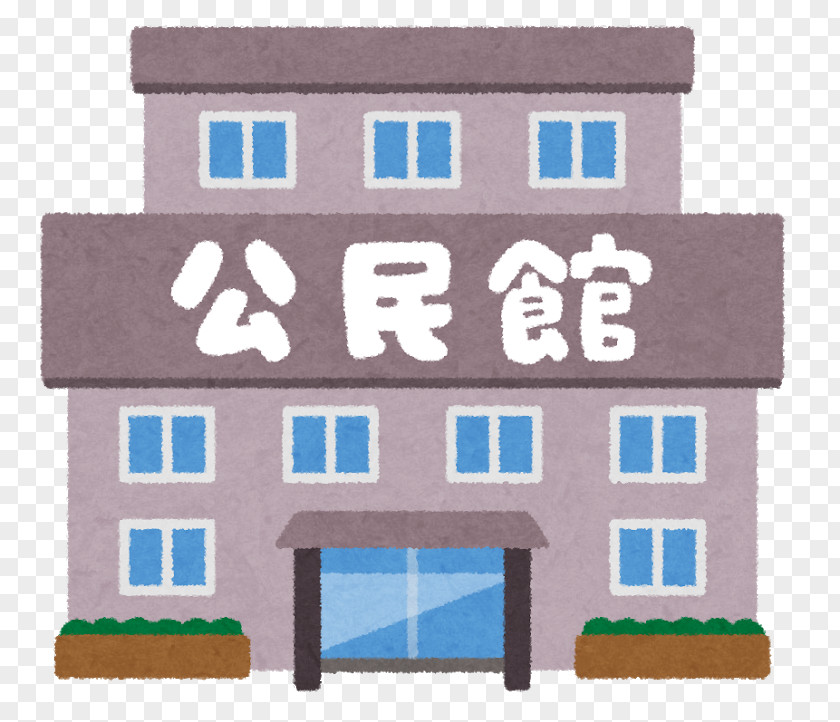 Plait Kominkan Sukagawashi Nishibukuro Community Center Aso Kaita 施設 PNG
