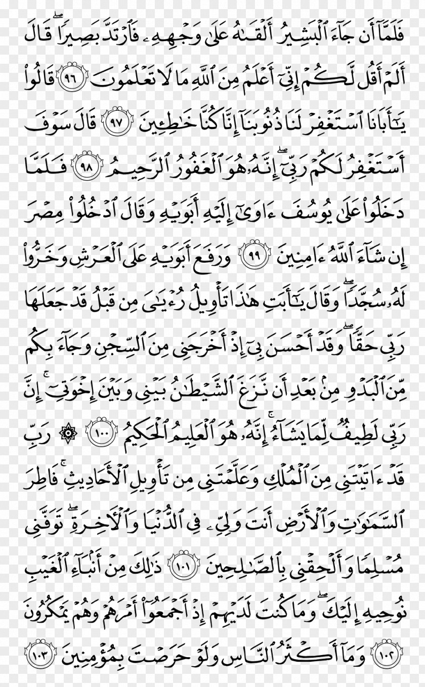 Islam Quran: 2012 Surah Ayah At-Tawba Al-Baqara PNG