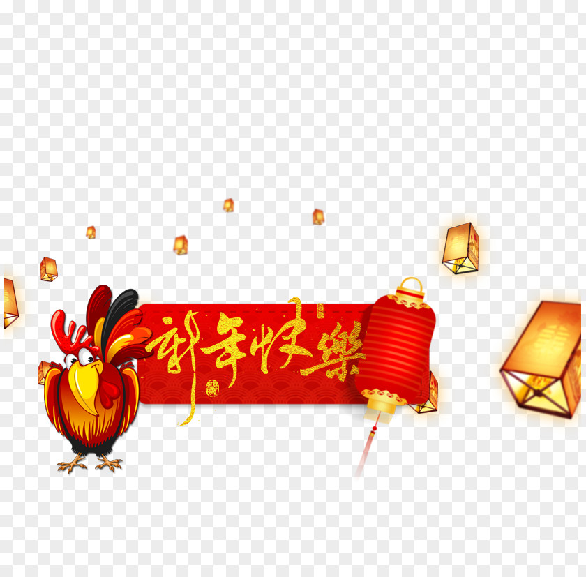 Happy New Year Chinese Download Computer File PNG