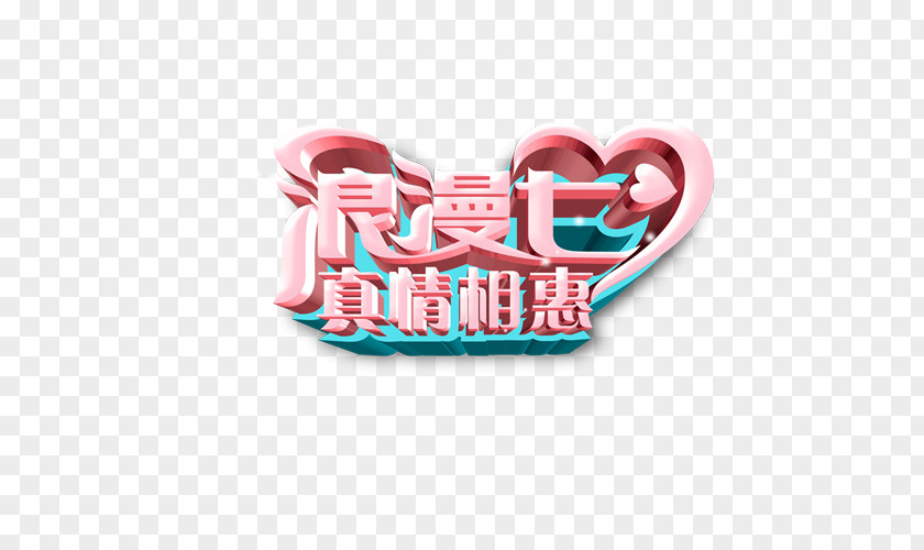 Valentine's Day Valentines Qixi Festival Romance Poster Love PNG