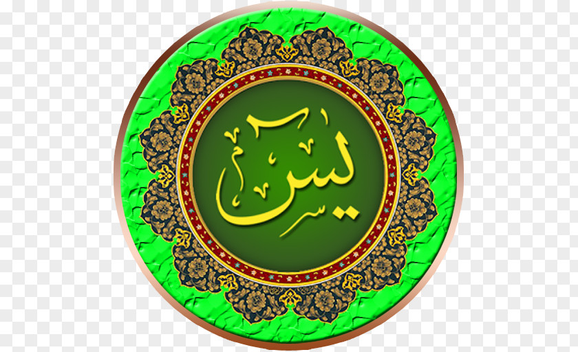 Android Ya Sin Quran Names Of God In Islam PNG