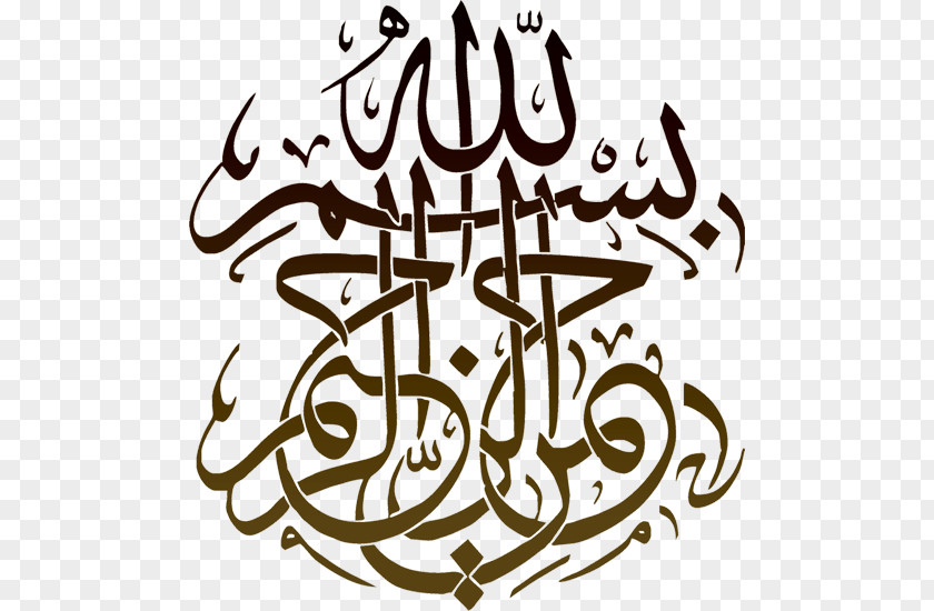 بسم الله الرحمن الرحيم Arabic Calligraphy Wedding Invitation Islamic Art PNG