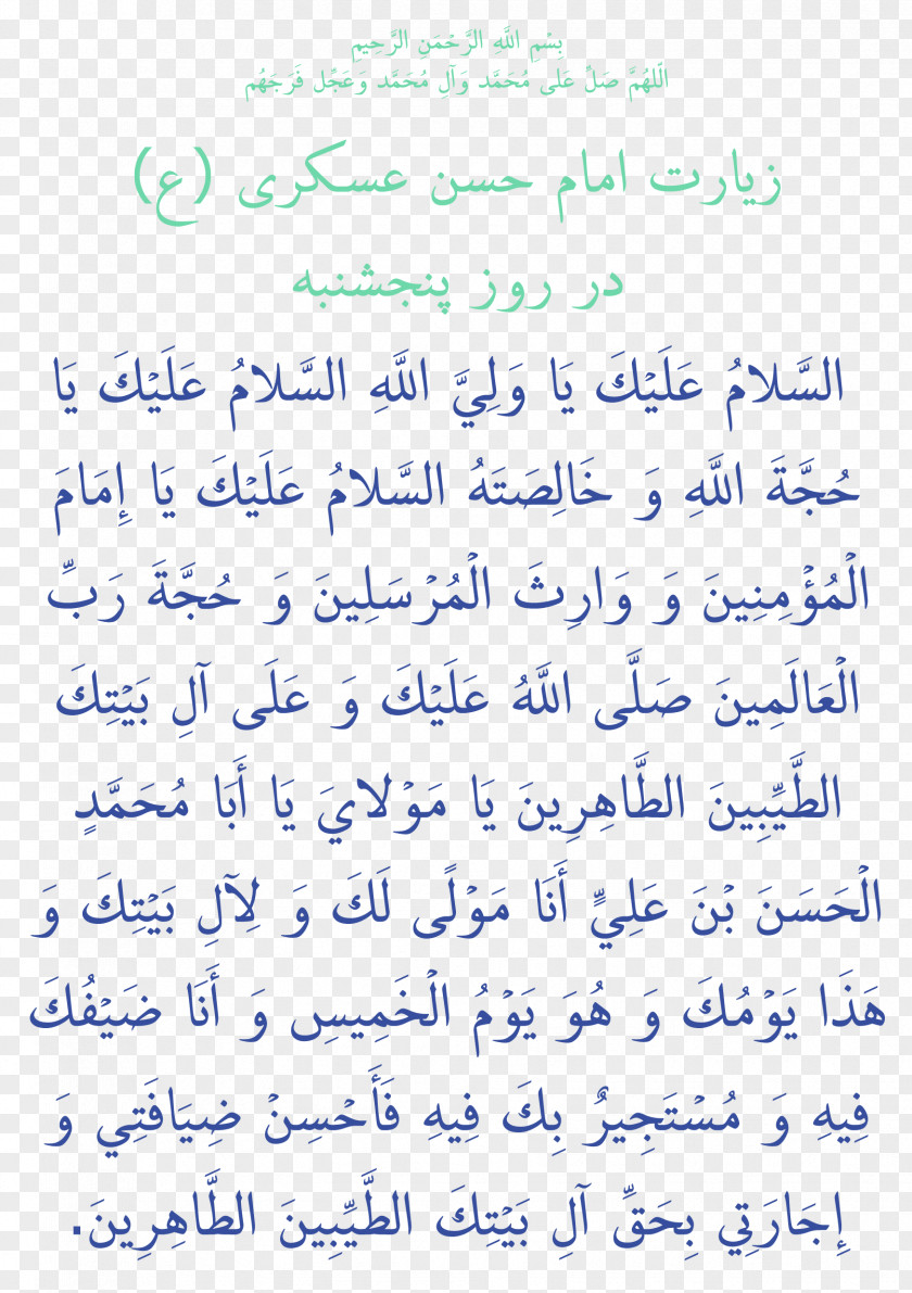 Imam Mahdi Al-Baqara 255 God Al-Kayyum صفات الله العليا Basmala PNG
