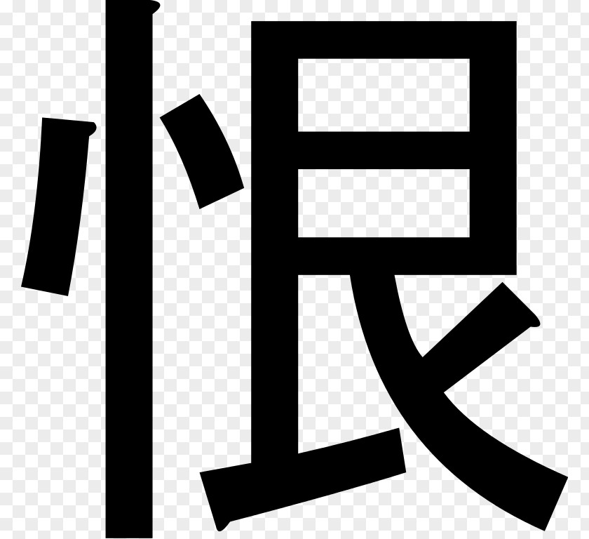 Symbol Chinese Characters Hatred Misogyny PNG