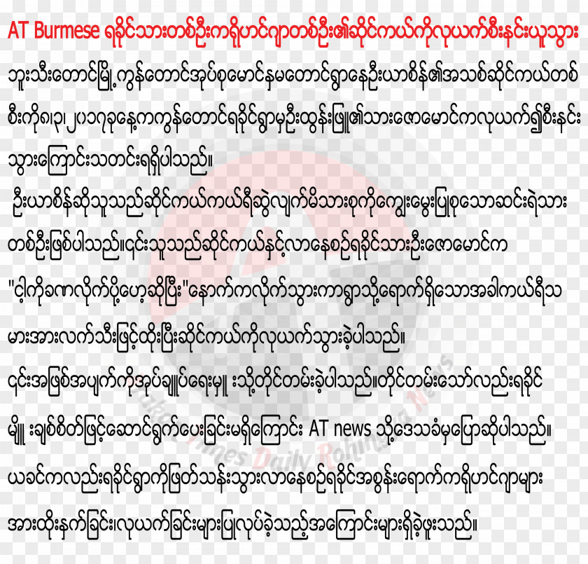 All Myanmar Handwriting Line Point Angle Font PNG