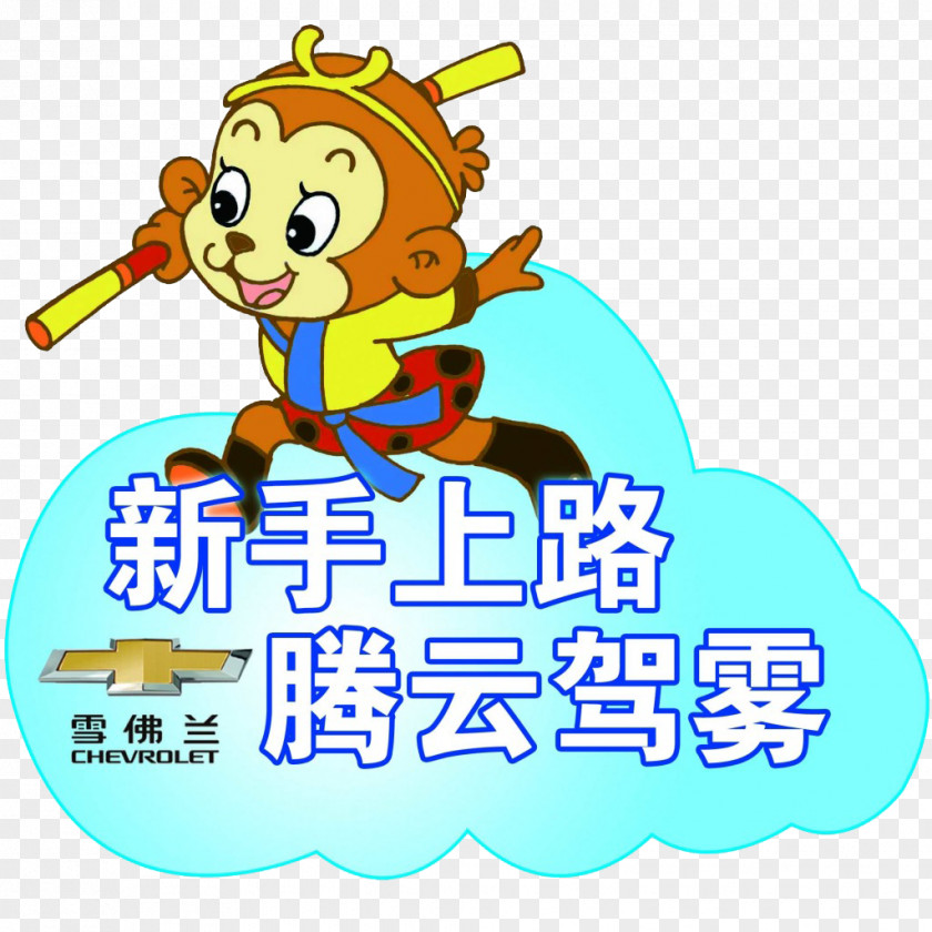 Novice,Car Stickers Sun Wukong Journey To The West Xuanzang PNG