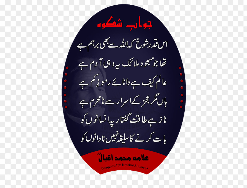 Jumma Mubarak Royal Albert Hospital Urdu Poetry Font PNG