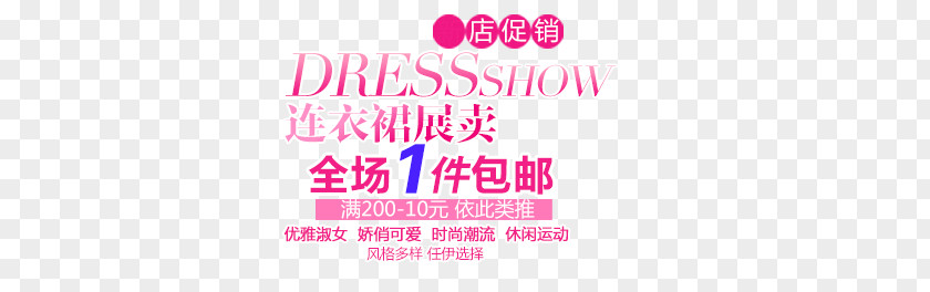 Taobao Women Font Decorative Material Poster Logo PNG