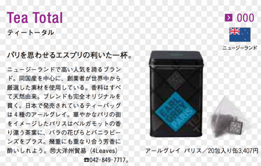 Tea Electronics Accessory Brand New Zealand Japan PNG