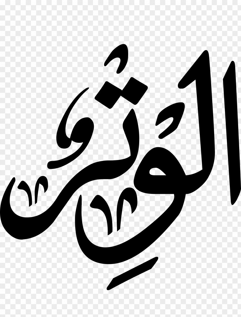 99 Name Of Allah Calligraphy Art Typography Logo Font PNG