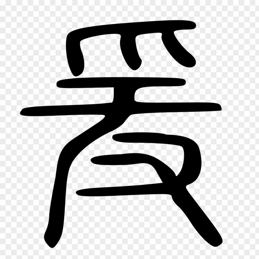 Ancient Chinese Literature Search Line Angle Clip Art PNG