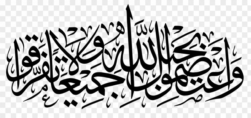 Calligraphy Ramadan Basmala God Islam Allah PNG
