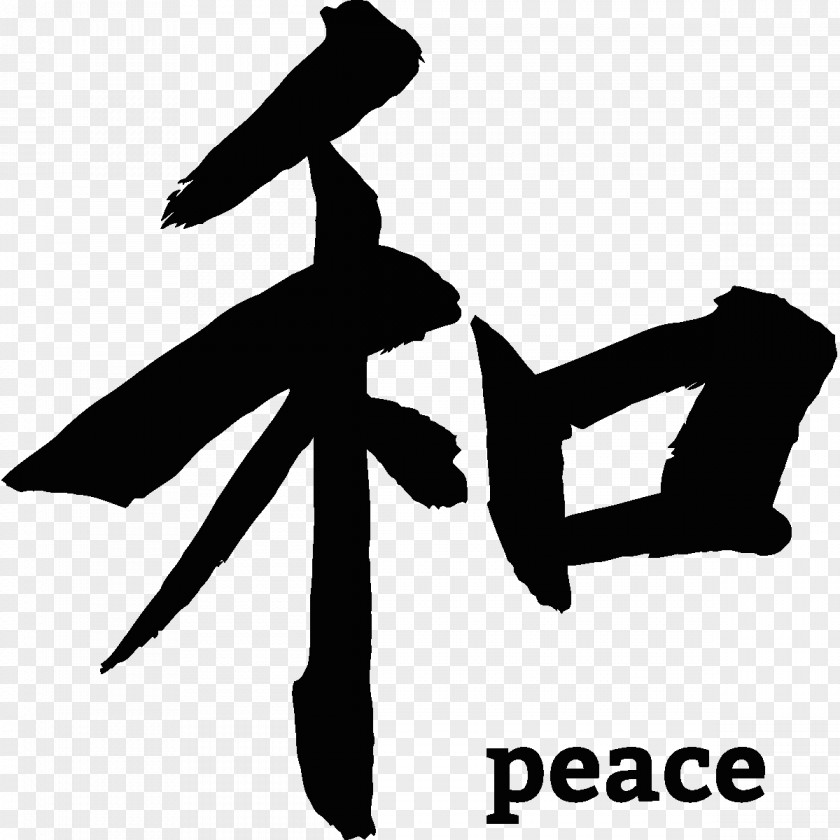 Kanji Japanese Calligraphy Peace Symbols PNG