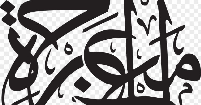 Hegira Islamic New Year Kufic Jawi Alphabet Calligraphy PNG