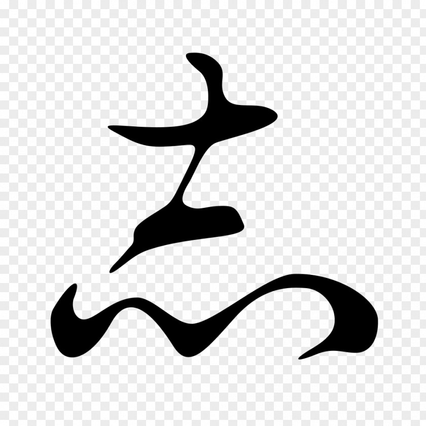 Japanese Hentaigana Kana Kanji Writing System PNG