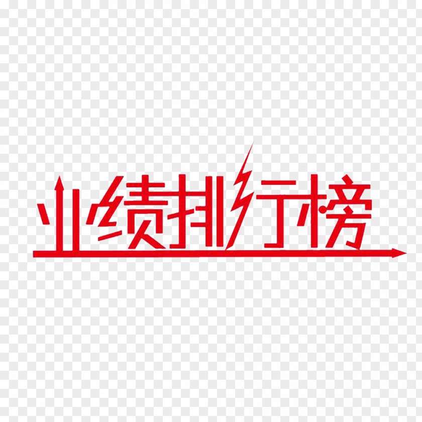 Excellent Performance Typeface Page Logo Font PNG