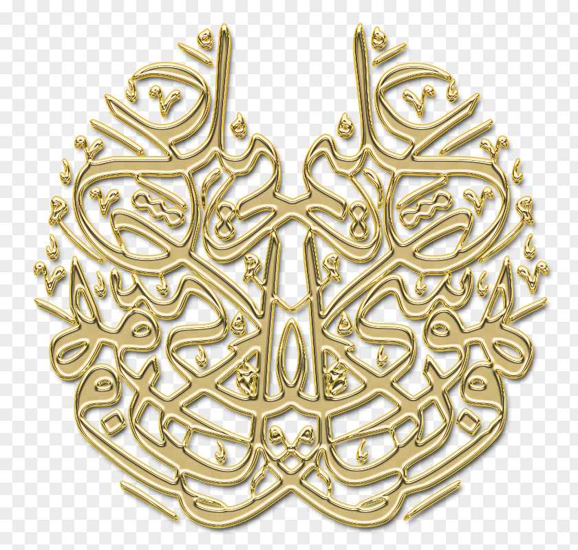 Islam Writing Gold Religion PNG