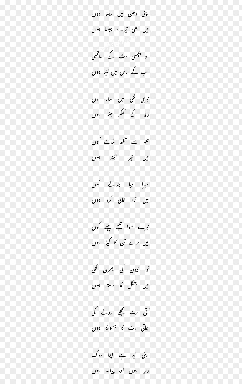 Jumma Mubarak Urdu Poetry Ghazal Apni Dhun Mein Rehta Hoon PNG