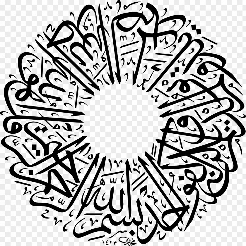 Islam Arabic Calligraphy Islamic Art Android Naskh PNG