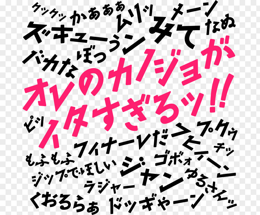 Glitch Font Design Computer Open-source Unicode Typefaces Onomatopoeia Japanese Language PNG