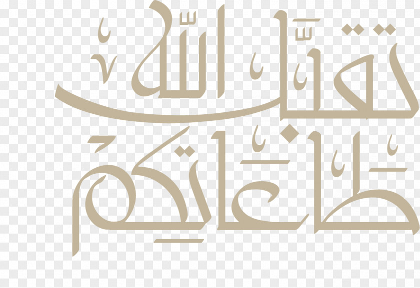 Ramadan Eid Mubarak Al-Fitr Arabic Calligraphy Al-Adha PNG