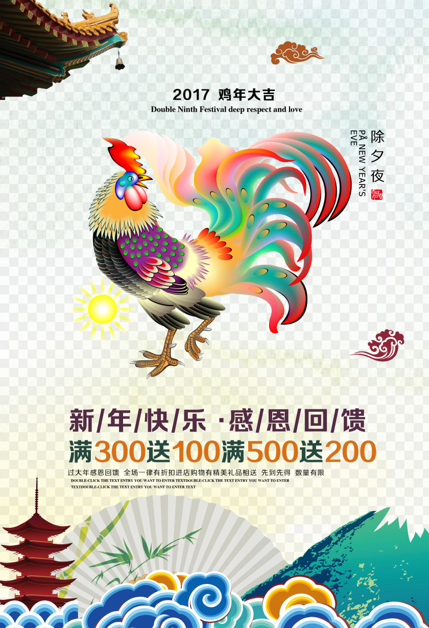 2017 Year Of The Rooster Chinese New Year's Day Promotional Poster Design Zodiac Years PNG