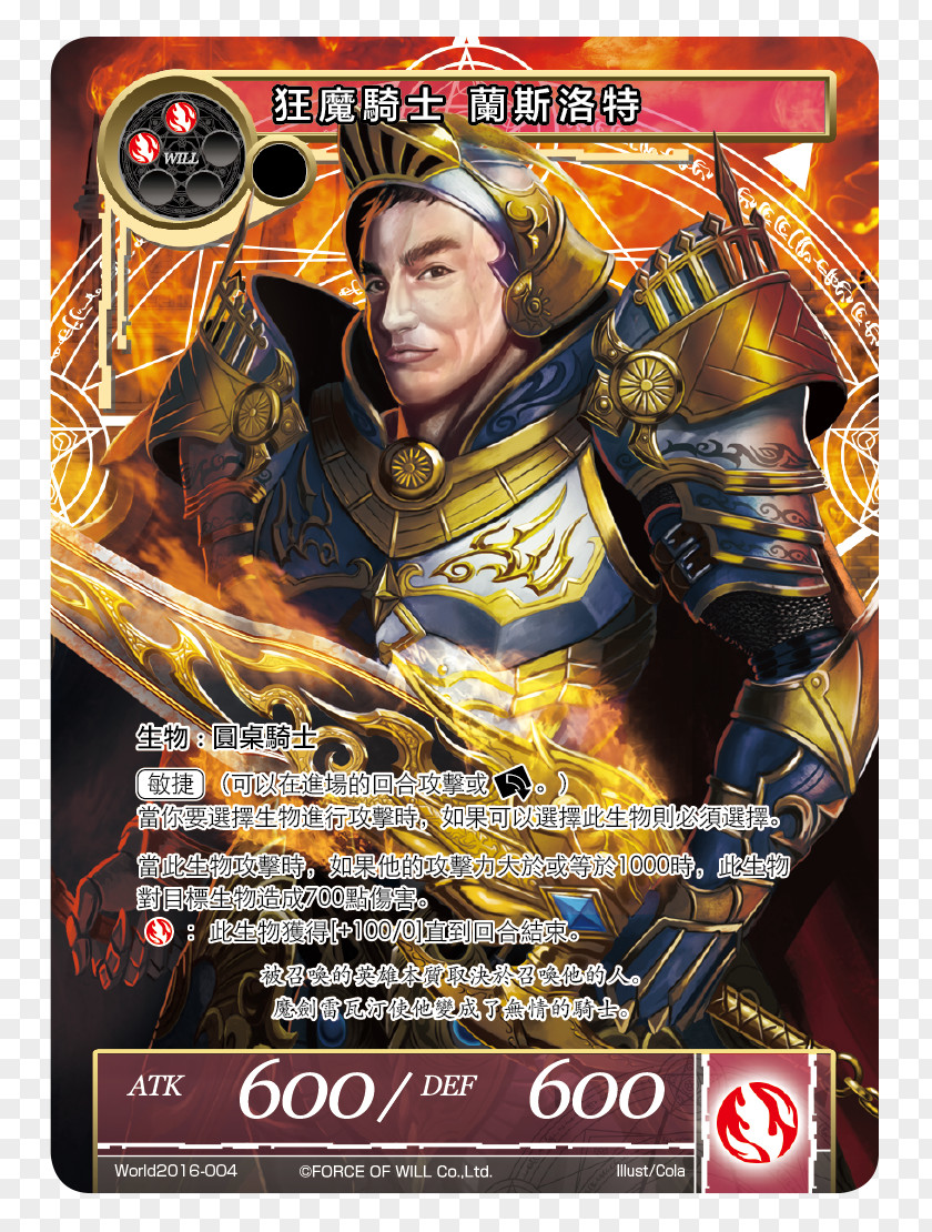 Brigadeiro Poster Lancelot, The Knight Of Cart Magic: Gathering Force Will Playing Card PNG