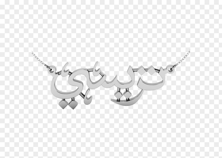 Mashaaallah Charms & Pendants Necklace Arabic Name Jewellery PNG