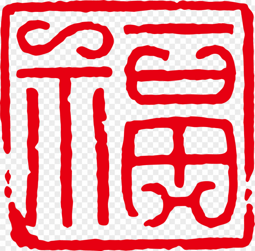 Fu Word Vector Of Ancient India Writing System PNG