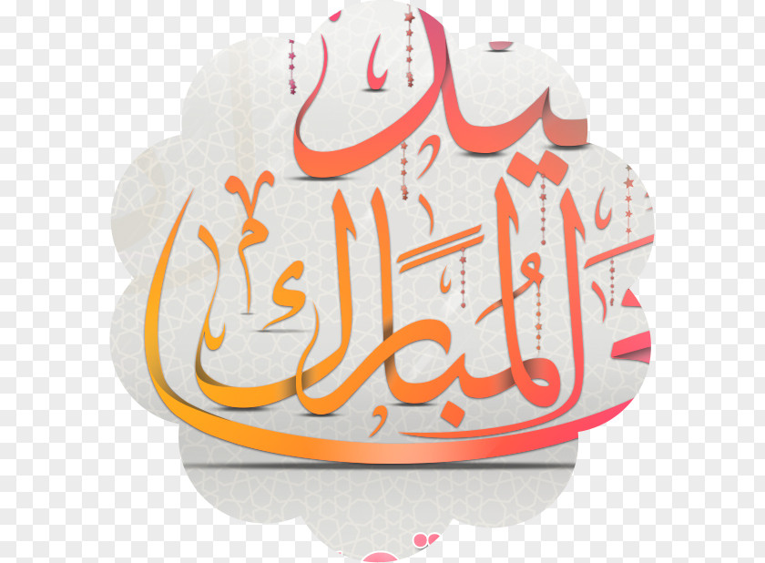 Eid Mubarak Arabic Calligraphy Al-Fitr Al-Adha Art PNG