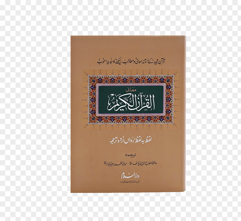 Quran Holder Noble Urdu Word Translation PNG