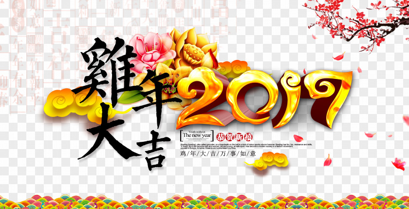 2017 Year Of The Rooster Chinese Zodiac New Poster Chicken PNG