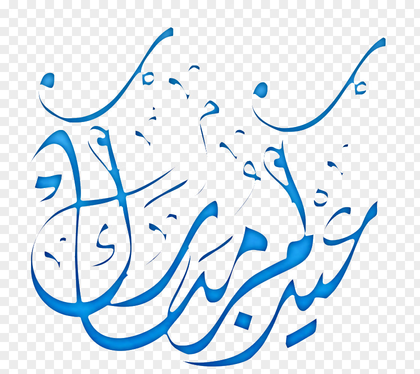 Ramadan Eid Al-Fitr Arabic Calligraphy Font PNG