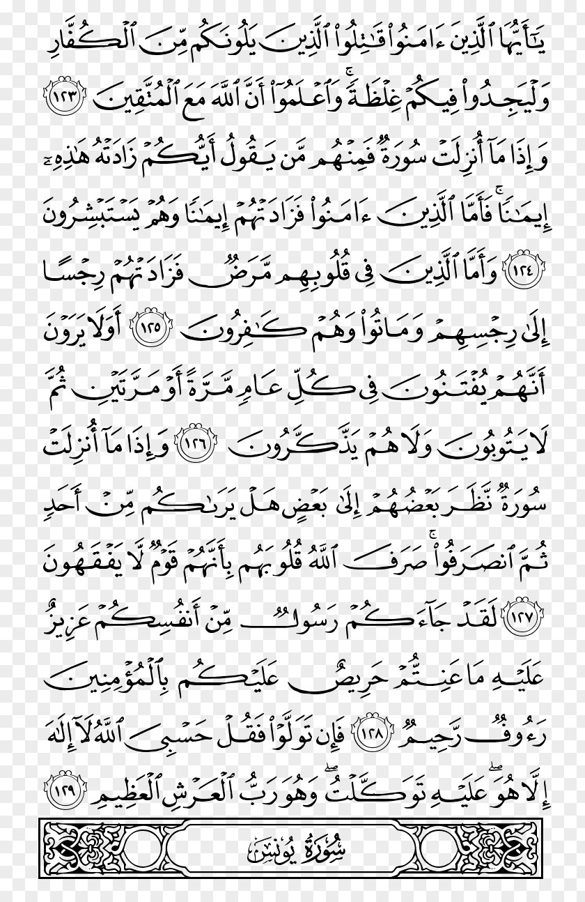 Islam Quran: 2012 At-Tawba Al-Jinn Al-Maarij PNG