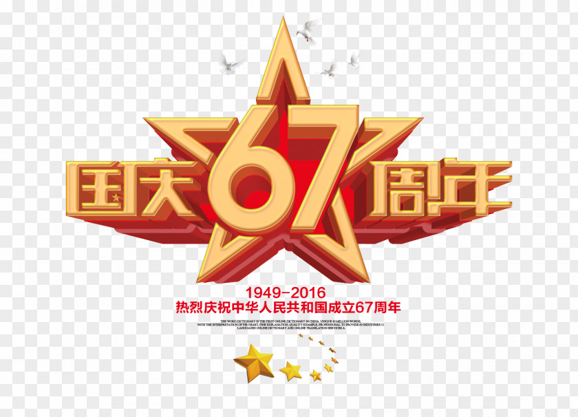 67 Anniversary Of The National Day 3D Font Peoples Republic China Poster PNG