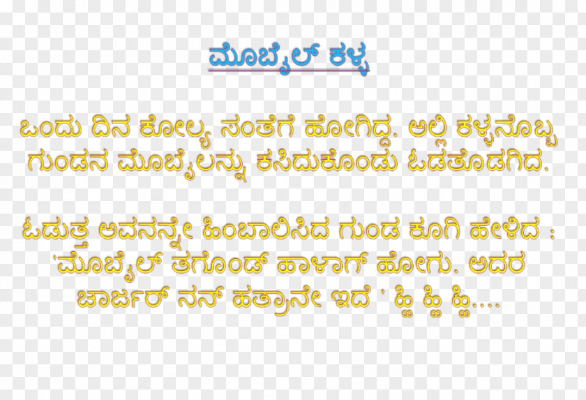 Good Morning Greetings Kannada Alphabet Joke Double Entendre Karnataka Rajyotsava PNG