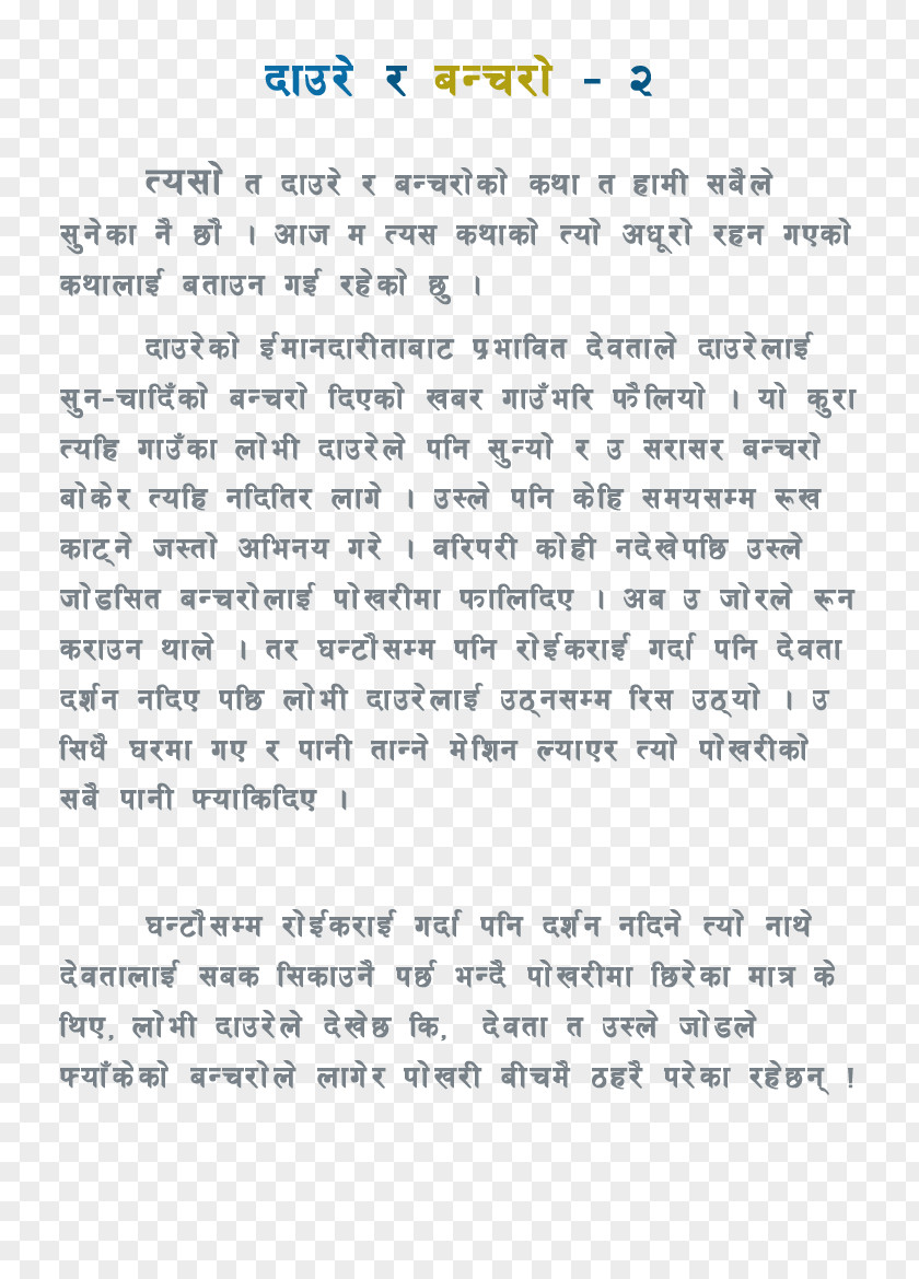 Dimensional Characters 26 English Letters Nepali Language Quotation Love Joke Document PNG