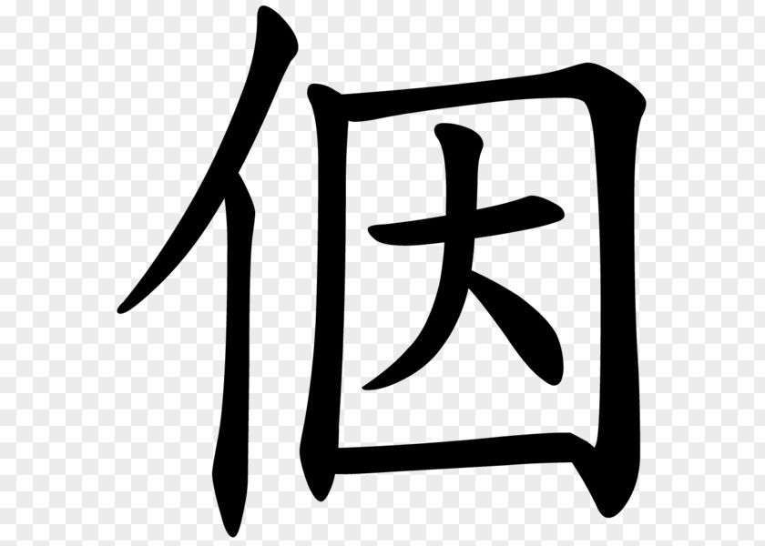 Word Taiwanese Hokkien Southern Min Spoken Language PNG