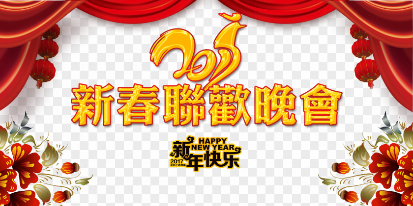 2017 Chinese New Year Gala Lunar Years Day PNG